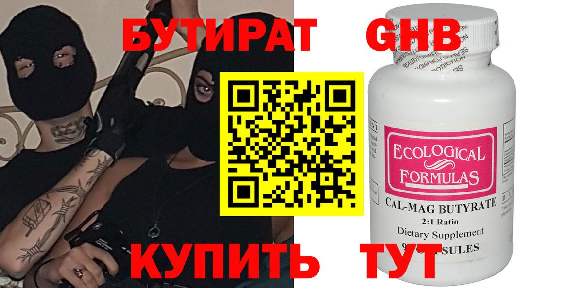 Джанкой  Бутират бутик  БУТИРАТ  Вход с VPN 