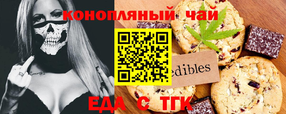 Еда ТГК марихуана  Вход с VPN  Джанкой 