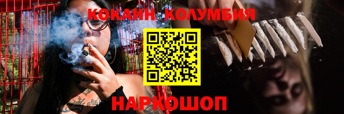 КОКАИН  Вход с VPN  Джанкой  Кокаин Columbia  Cocaine VHQ 