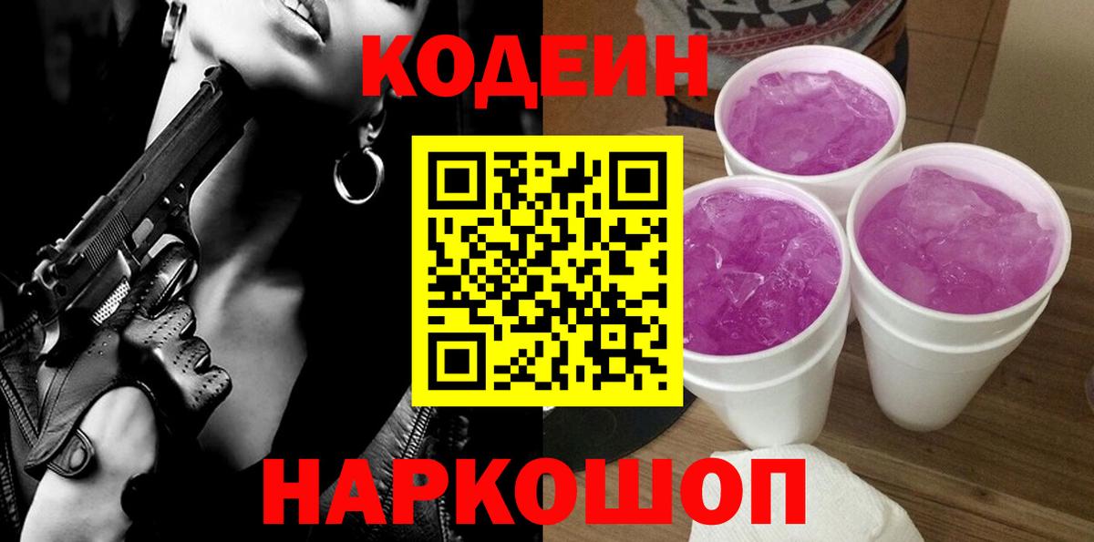 Кодеиновый сироп Lean Purple Drank Джанкой