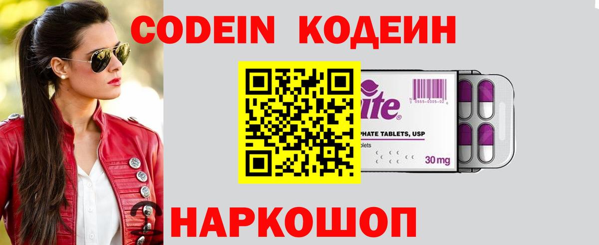 Джанкой  Кодеиновый сироп Lean Purple Drank  Codein Purple Drank  Вход с VPN 