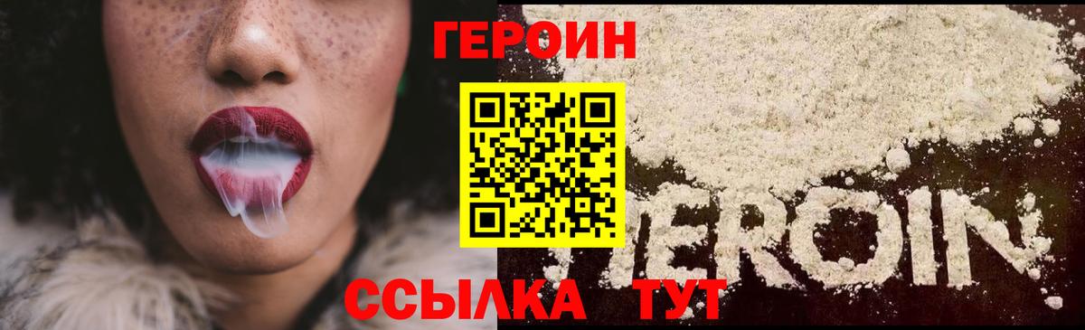 ГЕРОИН белый  Вход с VPN  Джанкой 