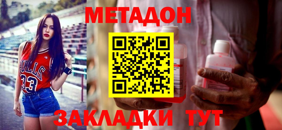 МЕТАДОН кристалл Джанкой