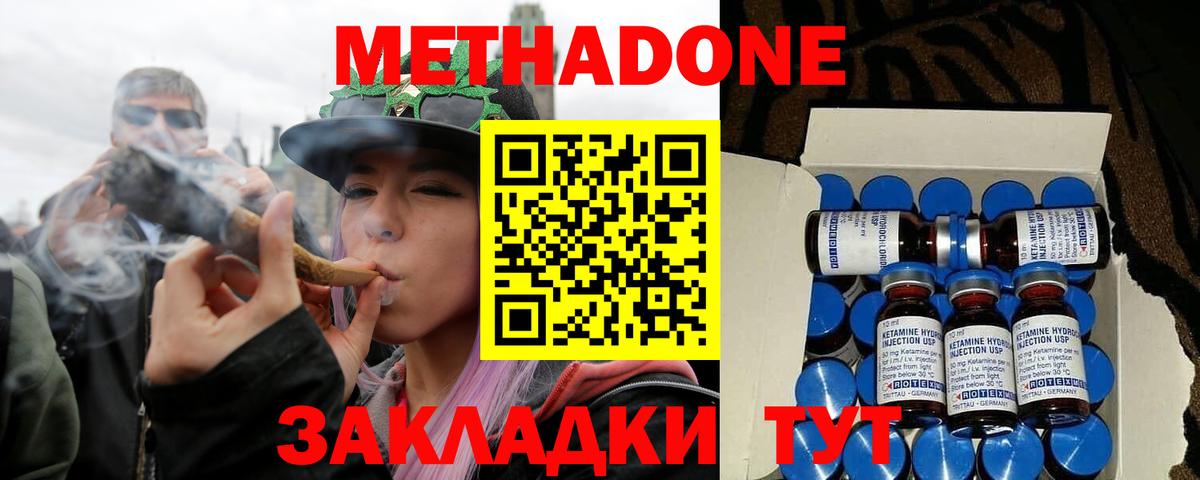 Джанкой  МЕТАДОН VHQ  Вход с VPN 